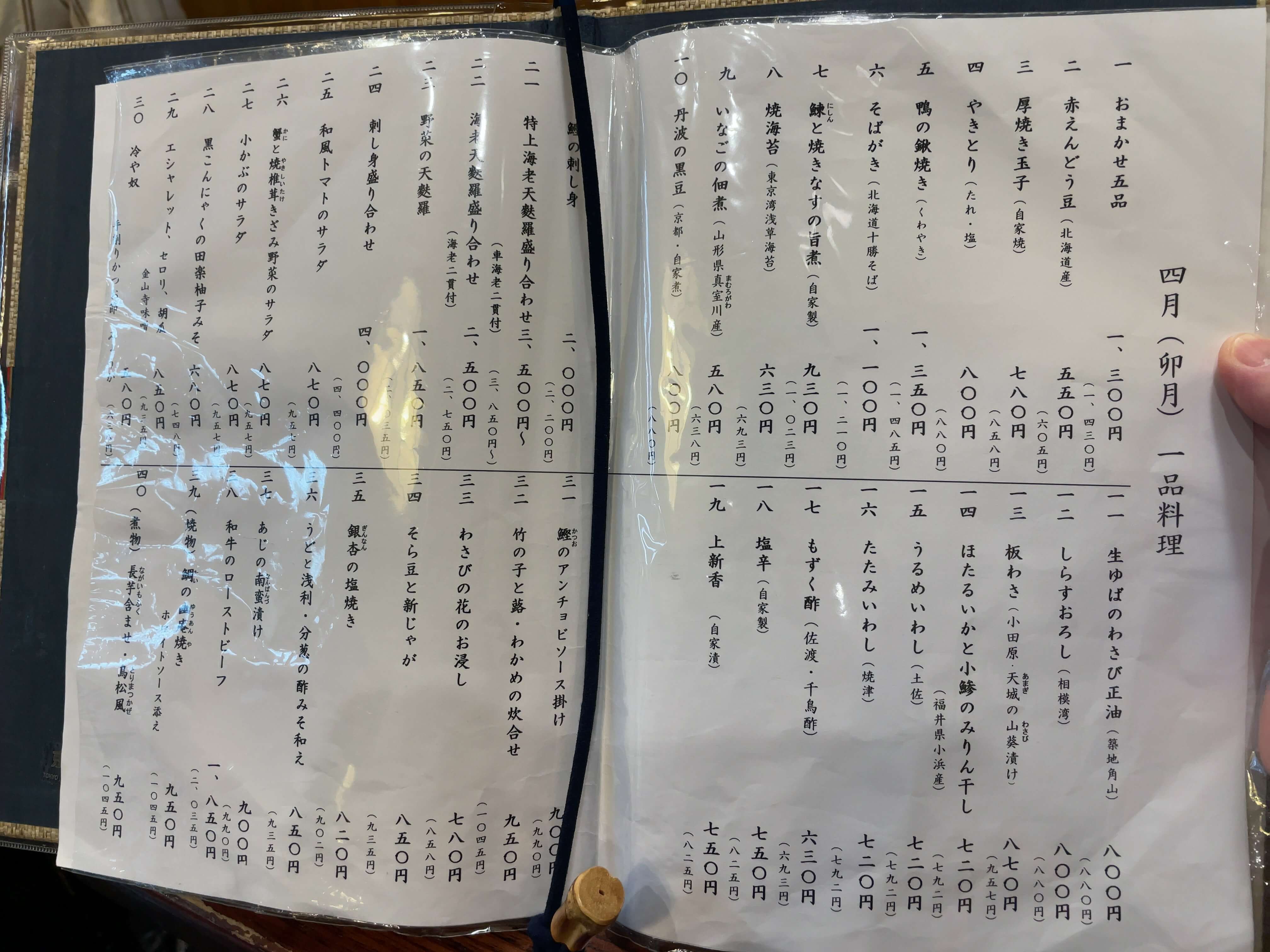 利久庵　menu